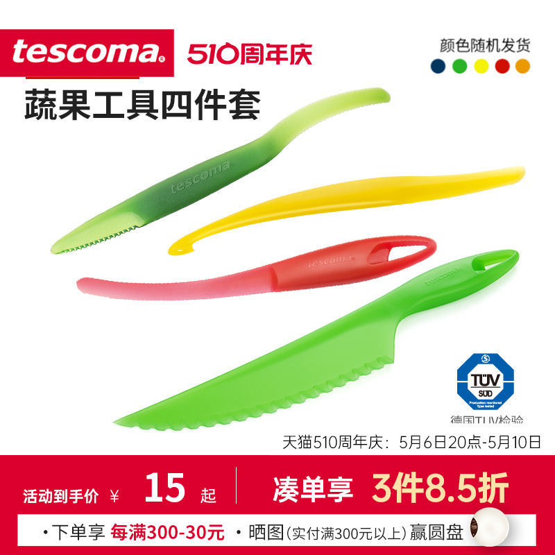 捷克/tescoma切西瓜猕猴桃水果神器切橙子蔬果工具4件套-封面