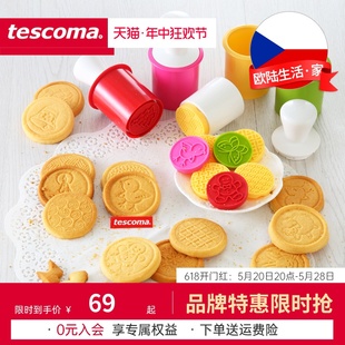 进口卡通曲奇饼干月饼模具 DELICIA系列 tescoma 捷克