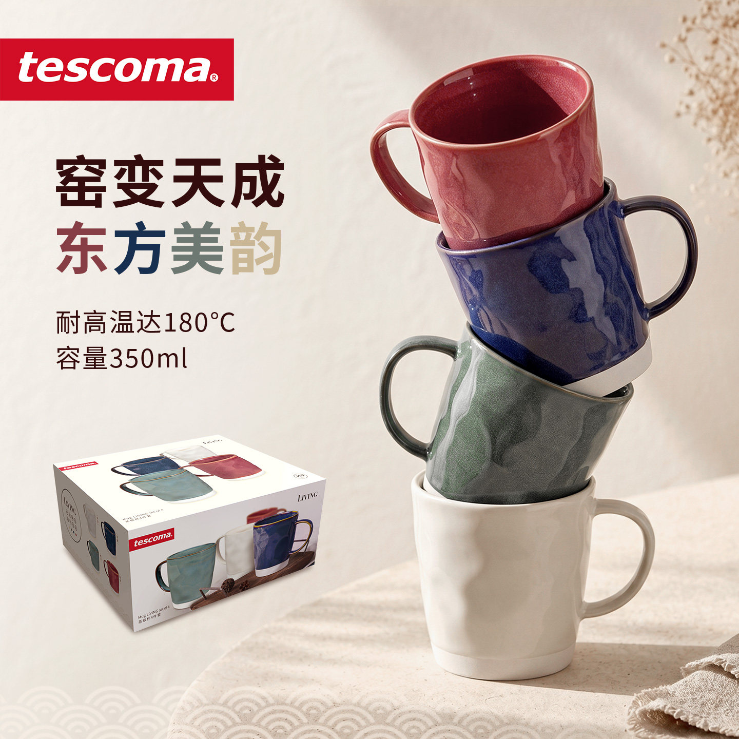 捷克/tescoma 进口高颜值马克杯家用陶瓷杯子套装大容量水杯4件套