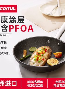 捷克/tescoma PRESIDENT系列 进口石面不粘锅 平底锅 牛排煎锅