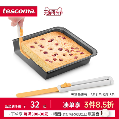 捷克tescoma蛋糕烘焙脱模刀