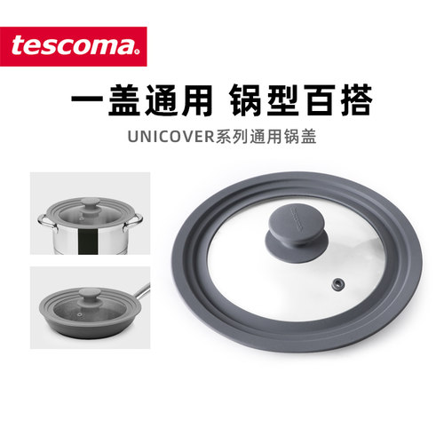 Tescoma锅盖捷克多用途可伸缩