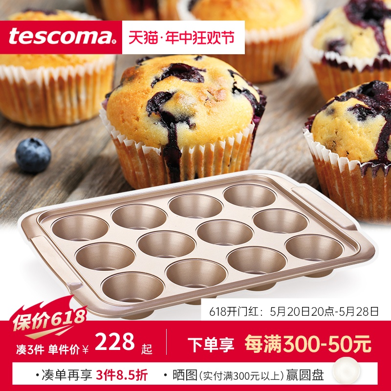 捷克tescoma黄金12连麦芬蛋糕