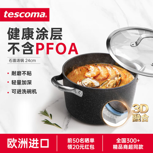 Tescoma捷克石面系列不粘汤锅