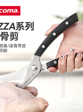 捷克tescoma 加厚不锈钢鸡骨剪刀 厨房剪刀 鱼肉膛剪