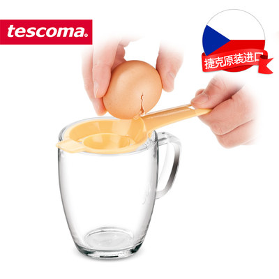 捷克tescoma蛋清分离器分蛋工具