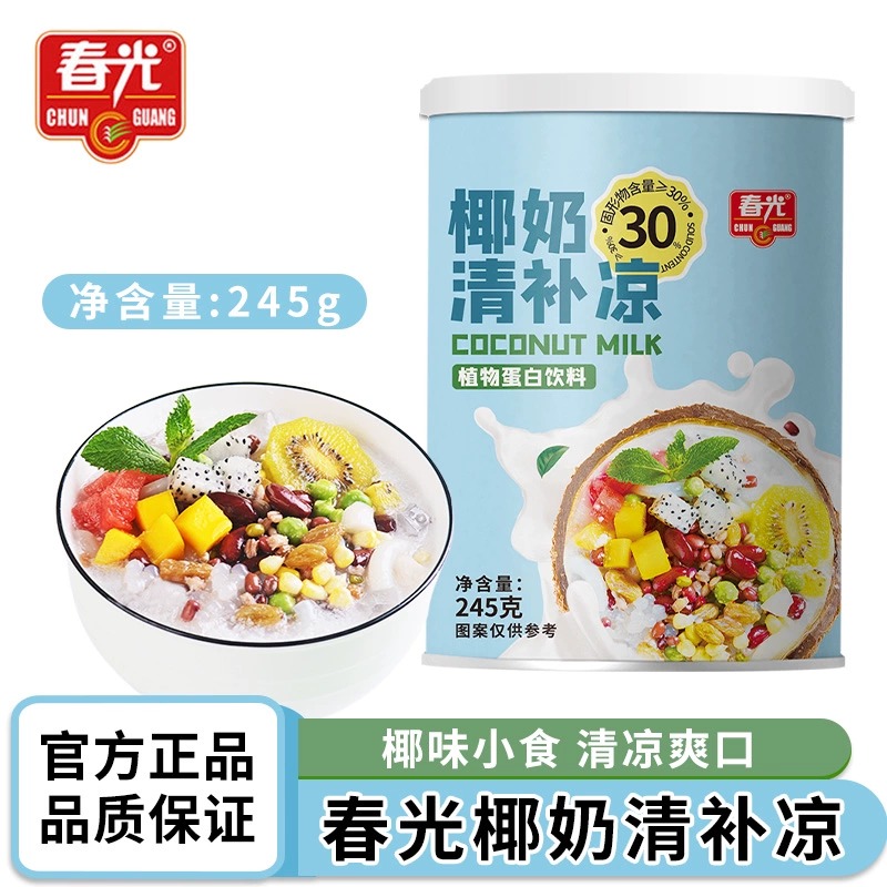 春光清补凉海南特产椰奶清补凉植物蛋白饮料谷物杂粮代餐甜品小吃