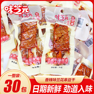 味芝元兰花串卤干豆香干香辣拉丝豆腐湖南武冈特产卤菜熟零食食品