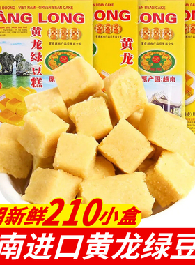 黄龙绿豆糕老式传统糕点小包装越南进口怀旧零食休闲食品小吃
