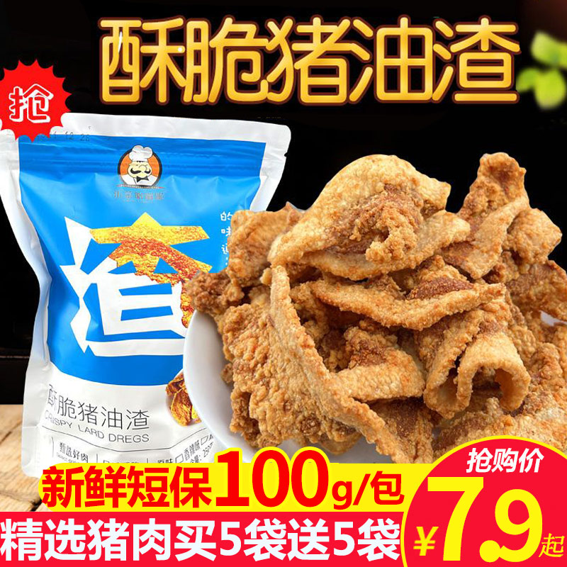 青岛特产猪油渣零食香酥脆皮五花肉脆哨猪肉脂渣网红小吃休闲食品