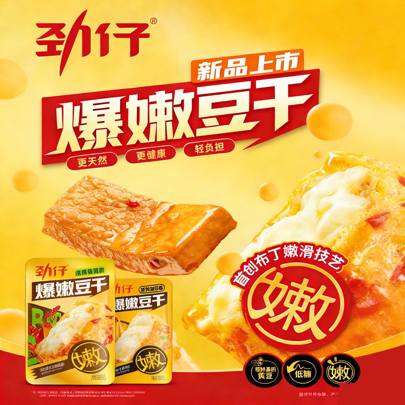 9包】劲仔爆嫩豆腐醇香麻酱味豆腐干孜然香辣味休闲食品解馋零食