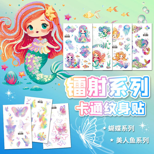 瑞卡龙新款金属纹身贴纸卡通蝴蝶动物美人鱼男女孩烫镭射纹身贴