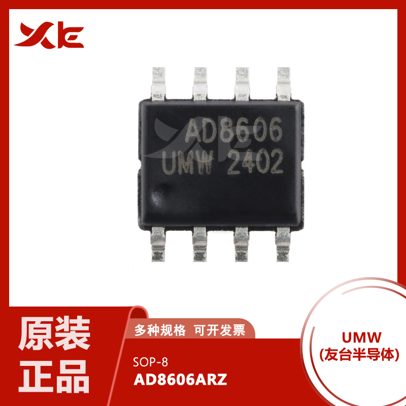 原装正品 AD8606ARZ-REEL7 SOIC-8 精密CMOS轨到轨运算放大器芯片