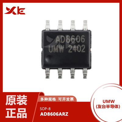原装正品 AD8606ARZ-REEL7 SOIC-8 精密CMOS轨到轨运算放大器芯片