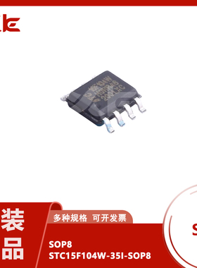 全新正品 STC15F104W-35I-SOP8 STC15F104W 15W104单片机芯片