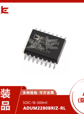 全新原装 ADUM2280BRIZ-RL 集成贴片 SOIC-16 数字隔离器 一站式