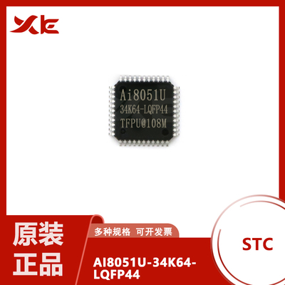 原装正品 AI8051U-34K64-LQFP44 LQFP-44 64KB 高速8051单片机MCU