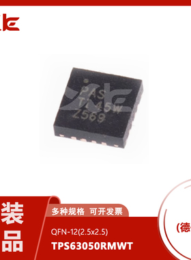 原装正品TPS63050RMWT QFN-12(2.5x2.5) DC-DC电源芯片一站式配齐