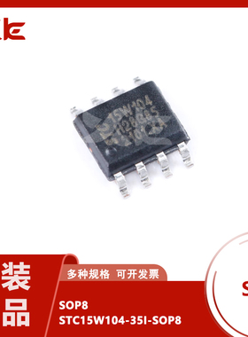 全新原装 STC15W104-35I-SOP8 增强型1T 8051单片机 微控制器MCU
