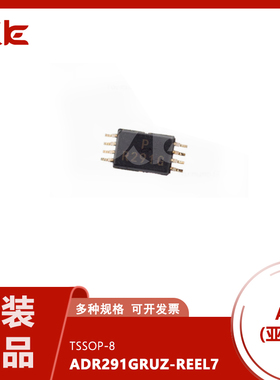 ADR291GRUZ-REEL7原装全新ADI亚德诺TSSOP8 R291G ADR291GRUZ