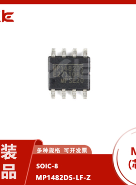 原装正品 贴片 MP1482DS-LF-Z SOP-8 电源IC芯片 一站式配单