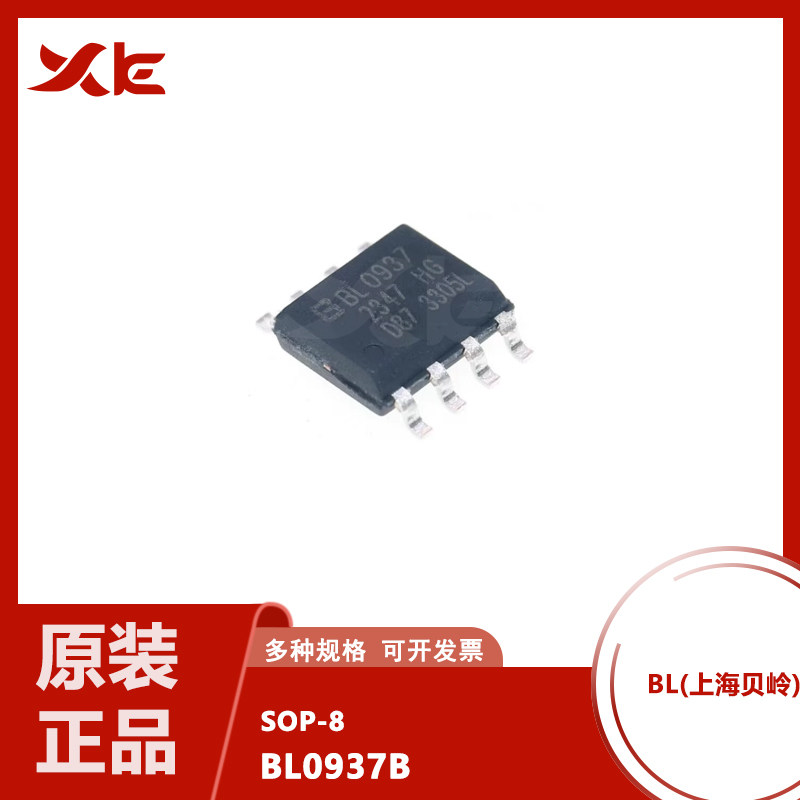 原装正品 BL0937B SOP8 多功能高精度防潜动电能计量芯片