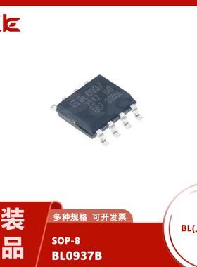 原装正品 BL0937B SOP8 多功能高精度防潜动电能计量芯片