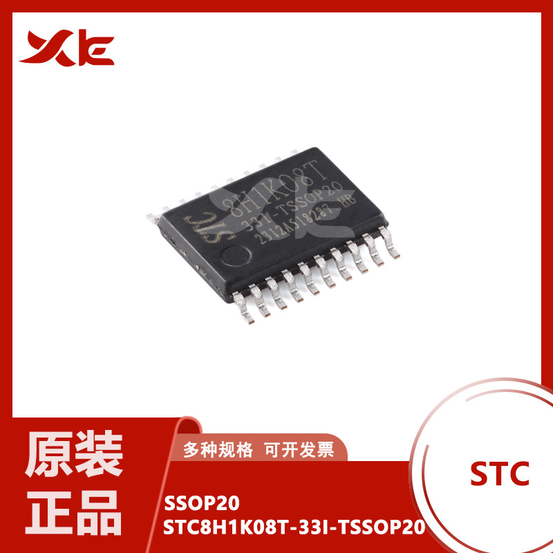 原装正品 STC8H1K08T-33I-TSSOP20 1T 8051微处理器单片机芯片,电子元器件市场,芯片,淘宝优惠券,粉丝福利购,淘宝优惠卷