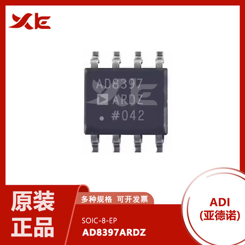原装 AD8397ARDZ-REEL7 贴片 SOP-8封装 运算放大器芯片 单片机IC