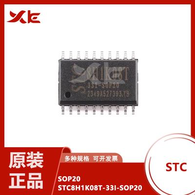 STC8H1K08T-33I-SOP20 高速8051内核(1T)微处理器单片机芯片