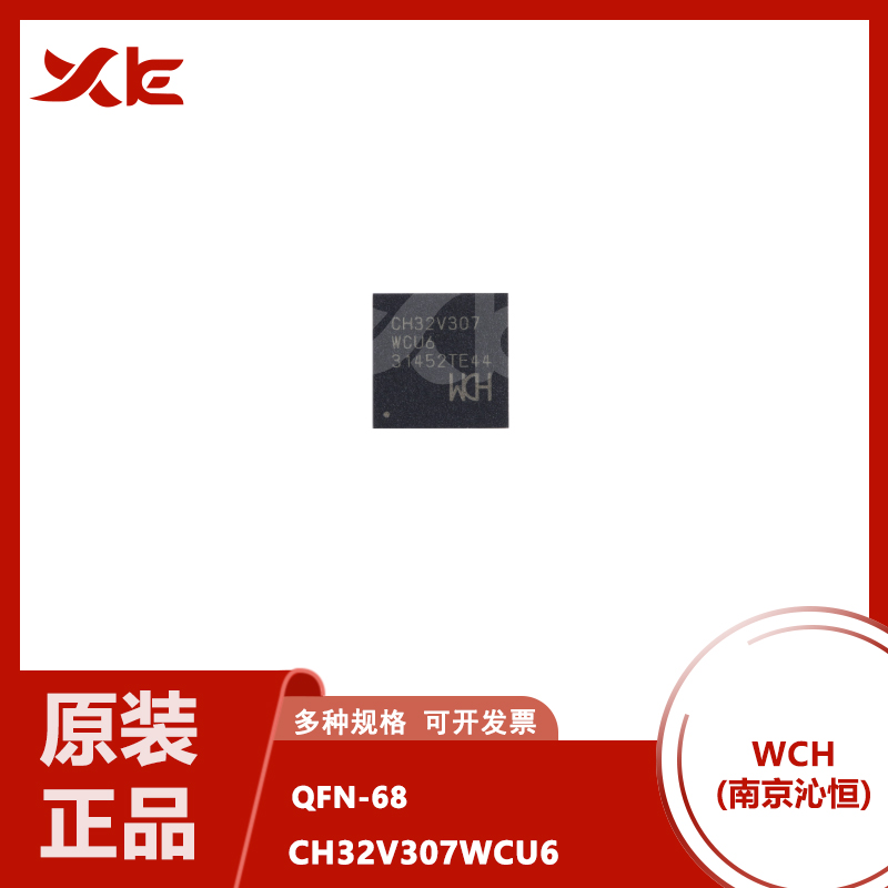 原装正品 CH32V307WCU6 QFN-68 RISC-V内核 32位微控制器-MCU