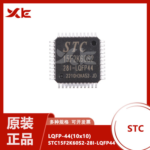 原装正品 STC15F2K60S2-28I-LQFP44 1T 8051微处理器单片机芯片