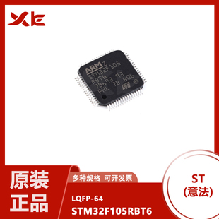 原装正品 STM32F105RBT6 LQFP-64 ARM Cortex-M3 32位微控制器MCU