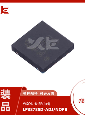 全新原装 LP3878SD-ADJ/NOPB LP3878SDX-ADJ 可调电压调节器芯片