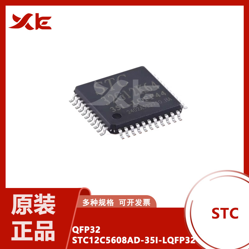 原装正品 贴片 STC12C5608AD-35I-LQFP32 单片机微控制器芯片