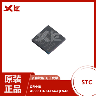 原装正品 AI8051U-34K64-QFN48 QFN-48 64KB 高速型8051单片机MCU