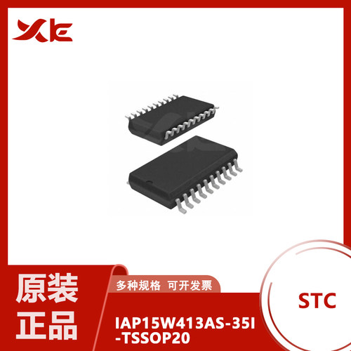IAP15W413AS-35I-TSSOP28 SOP28 SOP20 SOP16G TSSOP20 全新原装