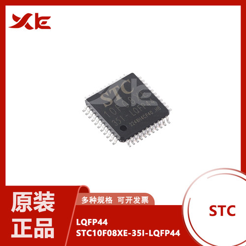 原装正品 贴片 STC10F08XE-35I-LQFP44G 单片机微控制器芯片 配单