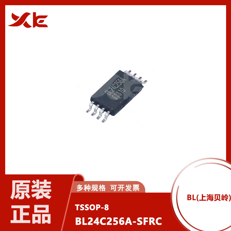贝岭原装 BL24C256A-SFRC BL24C256A TSSOP8贴片256Kbit存储IC芯