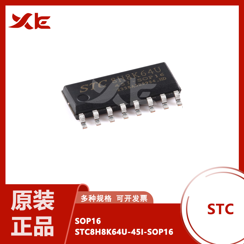 原装正品 STC8H8K64U-45I-SOP16 1T 8051微处理器单片机芯片