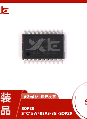 原装正品 STC15W408AS-35I-SOP20 单片机 集成电路IC 芯片