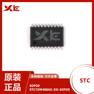 原装正品 STC15W408AS-35I-SOP20 单片机 集成电路IC 芯片