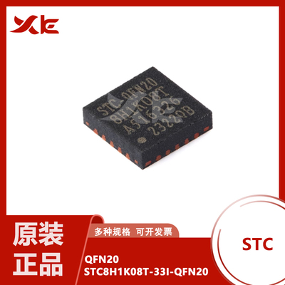 原装正品 STC8H1K08T-33I-QFN20 1T 8051微处理器单片机芯片