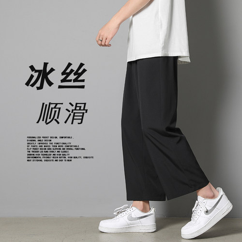 垂感凉凉潮流九分阔腿冰丝裤子