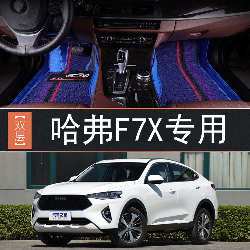 长城哈弗f7x全包围脚垫19/2020年款专用丝圈哈佛f7x汽车地毯防水