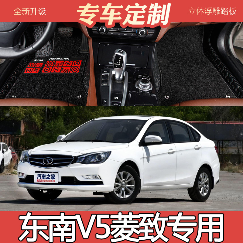 12/13/14/15/2017款东南v5菱致专用全包围双层丝圈皮革汽车脚垫