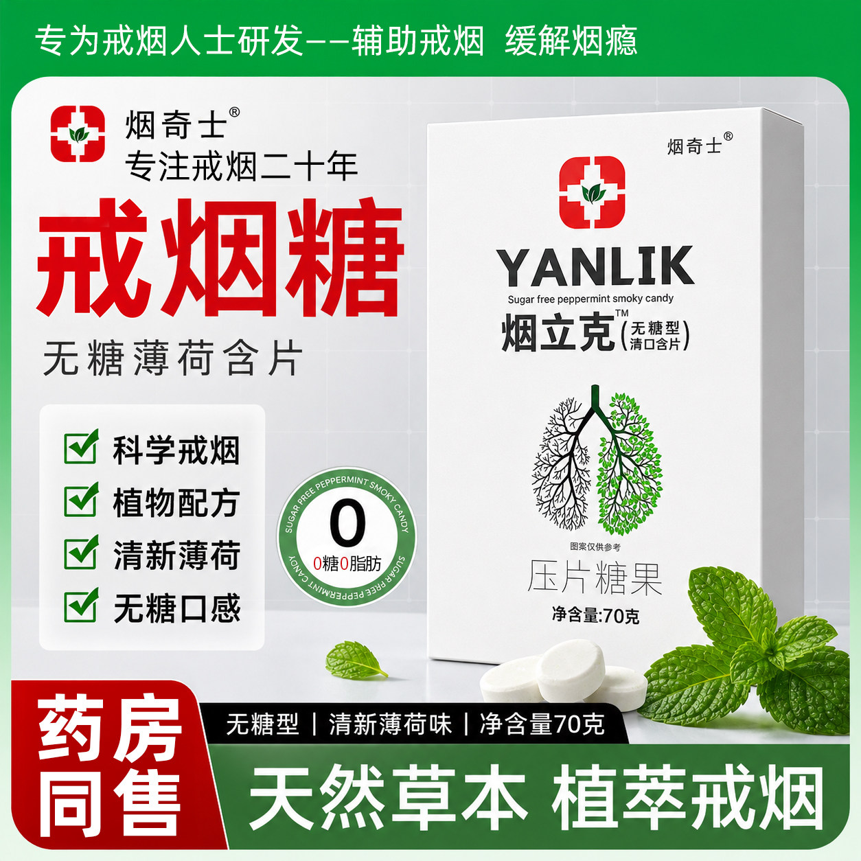 口香糖男士辅助戒烟糖正品糖果圣左治替代无糖零食代替品含片产品