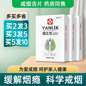 一粒解烟瘾辅助戒烟无糖薄荷糖