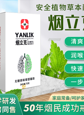 戒烟口香糖正品辅助戒烟替代零食无糖戒烟薄荷糖含片烟立克戒烟糖