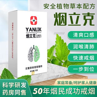 輔助戒煙替代零食無糖戒煙薄荷糖含片煙立克戒煙糖 戒煙口香糖正品